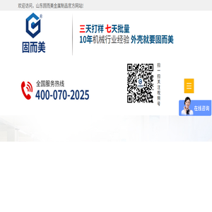 山东固而美金属制品有限公司