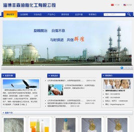 淄博丰森油脂化工有限公司