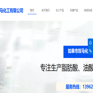 如皋市双马化工有限公司