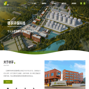 江西德孚环保科技发展有限公司