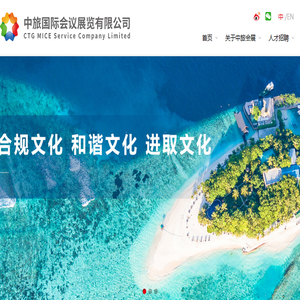 中旅国际会议展览有限公司