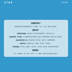 沈阳星河物业管理有限公司