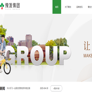 豫发集团