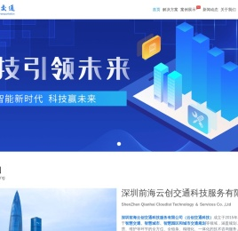 深圳前海云创交通科技服务有限公司