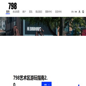 798艺术区