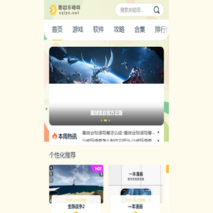 旨在成为出彩的手机游戏软件下载网站!