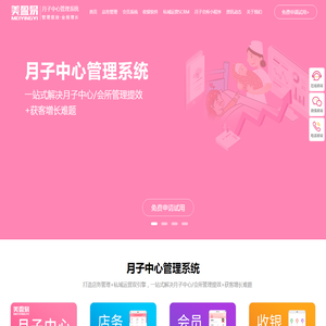 月子中心管理系统