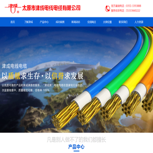 太原市津成电线电缆有限公司