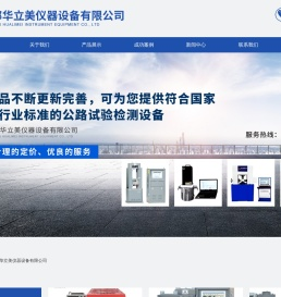 成都华立美仪器设备有限公司