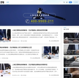 上海交通法律师【在线咨询】上海交通事故律师网