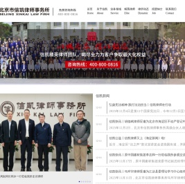 北京市信凯律师事务所