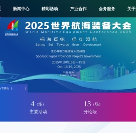 世界航海装备大会