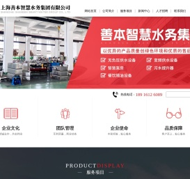 上海善本智慧水务集团有限公司