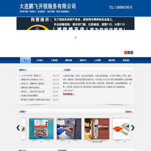 大连开锁公司电话,大连甘井子区开锁,大连指纹开锁