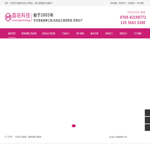 东莞市晶旺科技有限公司