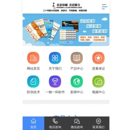 石家庄奇彩印刷服务有限公司移动站