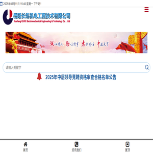岳阳长炼机电工程技术有限公司