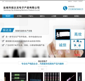 盐城市信达龙电子产品有限公司