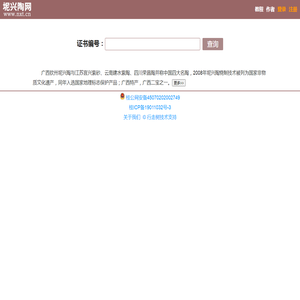 坭兴陶收藏证书