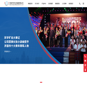 河南环宇矿业电器有限公司,矿用防爆电器,环宇矿业电器,河南环宇,配电装置,高压真空起动器,电磁起动器,高低压开关