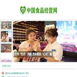 中国食品经营网