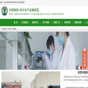 中国供销萍乡农产品物流园