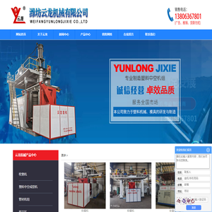 中空吹塑机设备