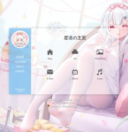 星语の主页