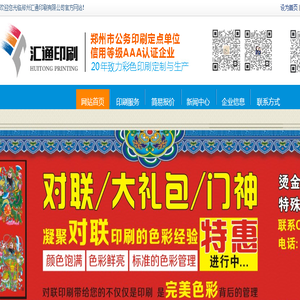 郑州汇通印刷有限公司