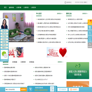 贵阳心理分析中心