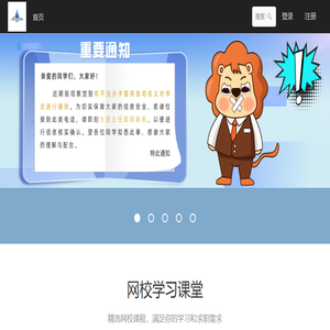 网校学习课堂