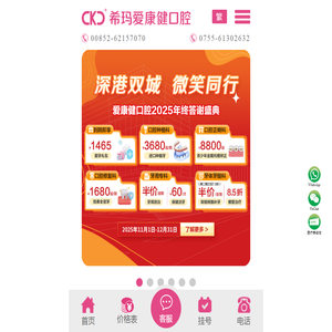 深圳爱康健口腔医院CKJ(官网)