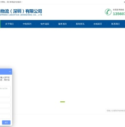 中贸快运物流（深圳）有限公司