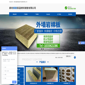 廊坊振展保温材料销售有限公司