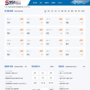 飞机票网上订票