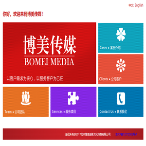 北京博美创新文化传媒有限公司首页