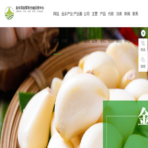 大蒜冷藏公