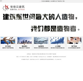 湖南宝信云建筑综合服务平台股份有限公司