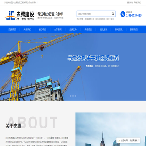 四川杰腾建设工程有限公司