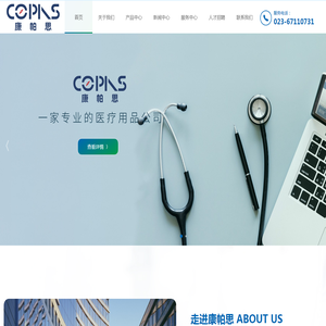 康帕思(重庆)生物技术有限公司