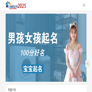 专业的起名网站