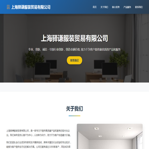 上海驿谦服装贸易有限公司