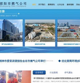 邵阳市燃气公司