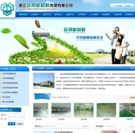 浙江安邦新材料发展有限公司