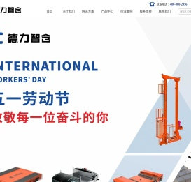 天津德力智仓物流科技有限公司