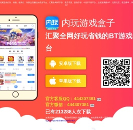 内玩游戏平台