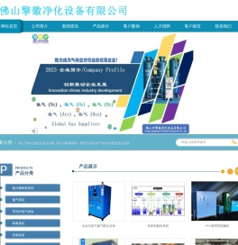 佛山市擎徽净化设备有限公司