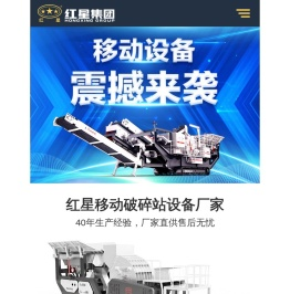 移动式破碎机