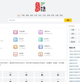康熙词典：中文经典国学文化与成语词典