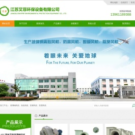 江苏艾菲环保设备有限公司